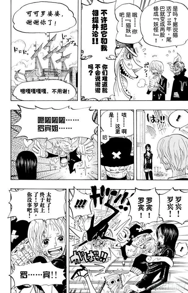 第424话 救生船 第12页