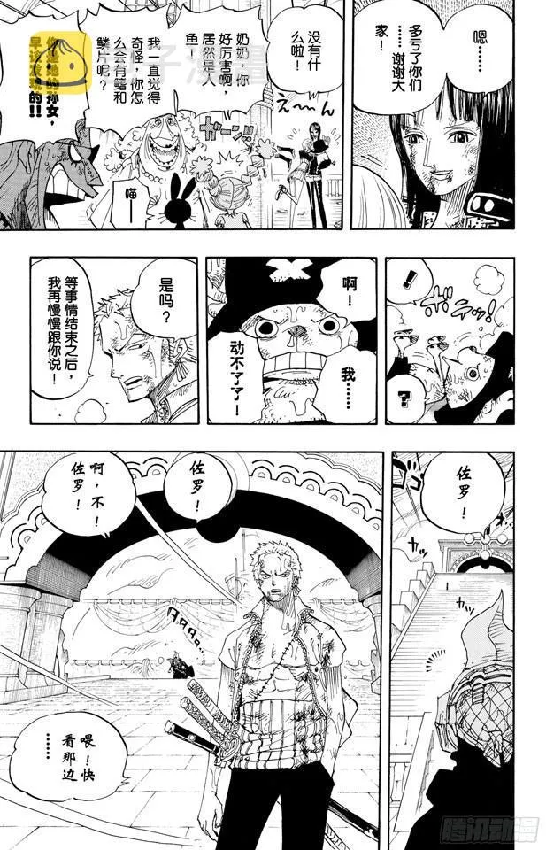 第424话 救生船 第13页