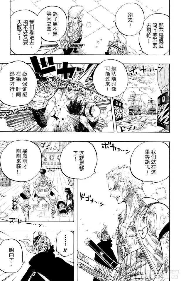 第424话 救生船 第15页