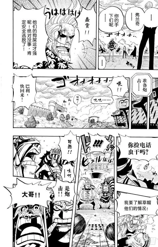 第424话 救生船 第16页