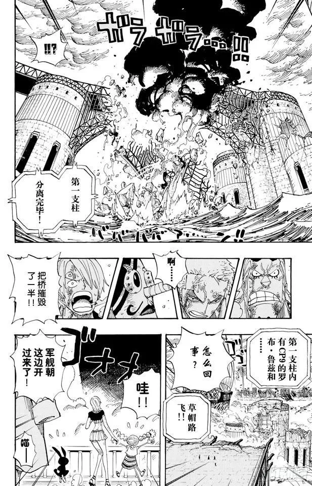 第426话 整装待发 第5页