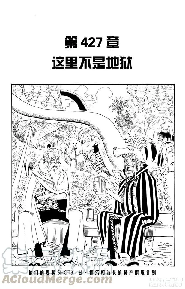第427话 这里不是地狱 第1页