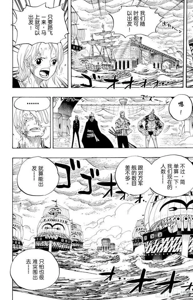 第425话 决战之桥 第4页