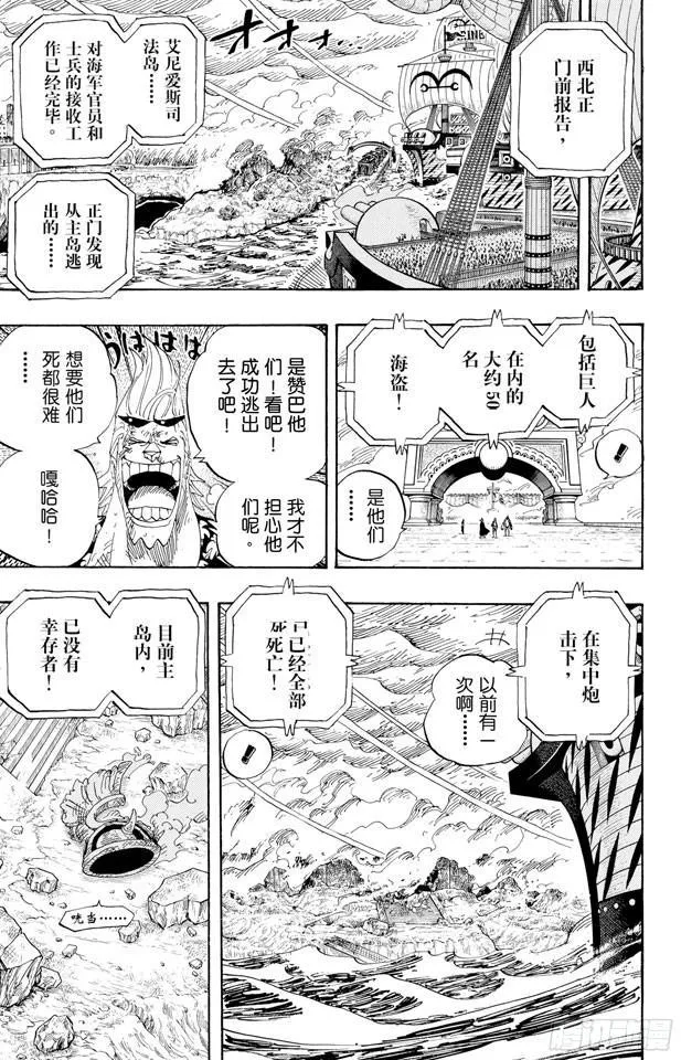 第425话 决战之桥 第5页