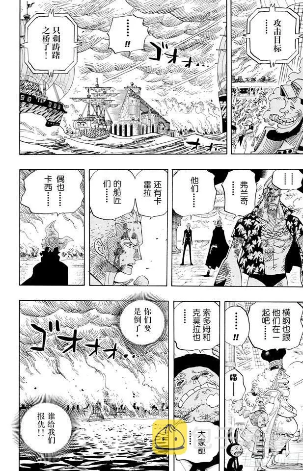 第425话 决战之桥 第8页