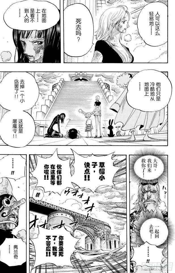 第425话 决战之桥 第9页
