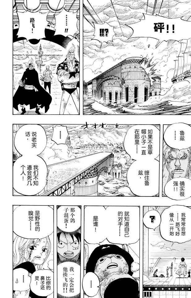 第425话 决战之桥 第18页