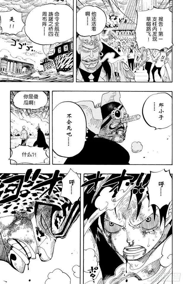 第425话 决战之桥 第19页