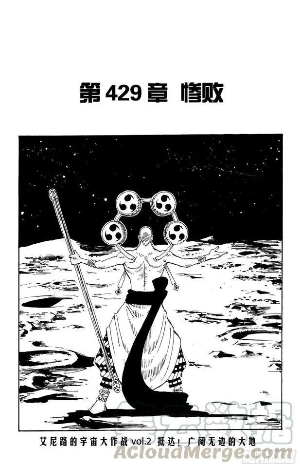 第429话 惨败 第1页