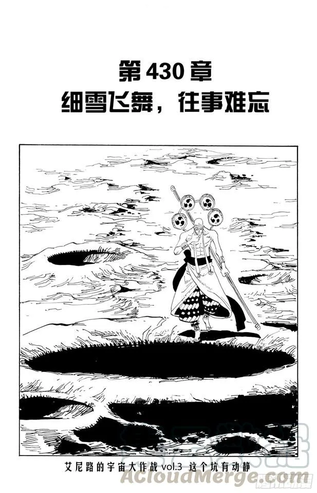 第430话 细雪飞舞，往事难忘 第1页