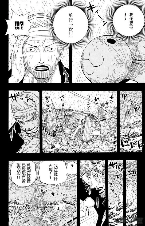 第430话 细雪飞舞，往事难忘 第8页