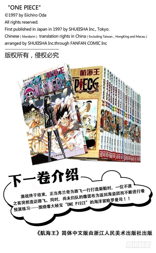 第430话 细雪飞舞，往事难忘 第20页