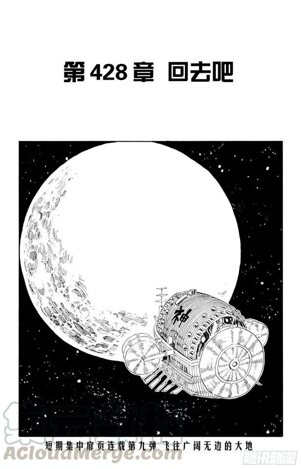 第428话 回去吧 第1页