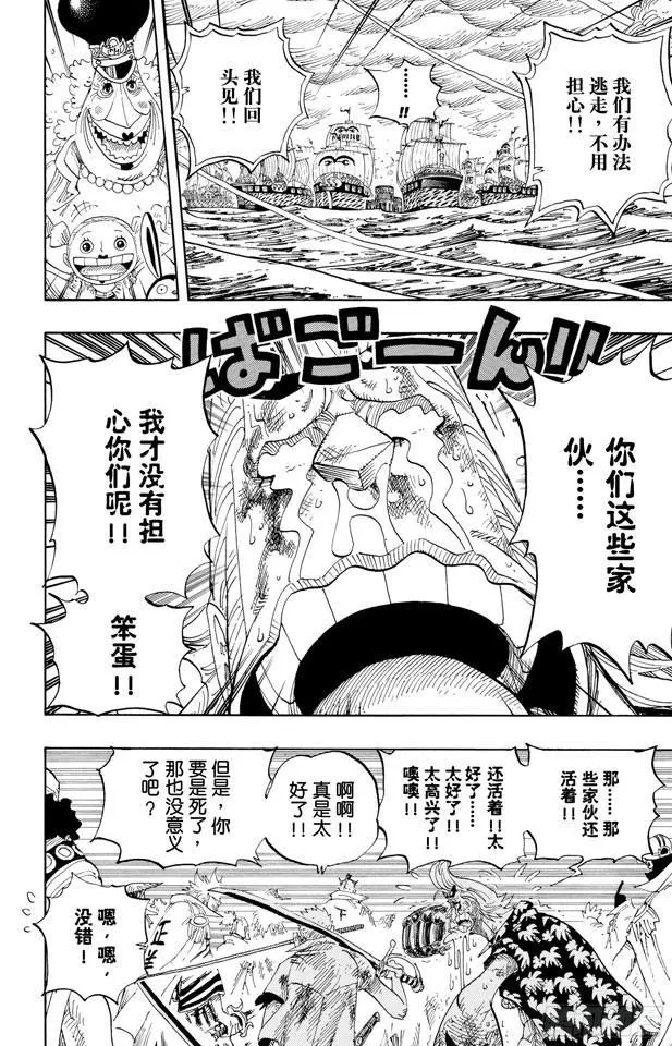 第428话 回去吧 第6页