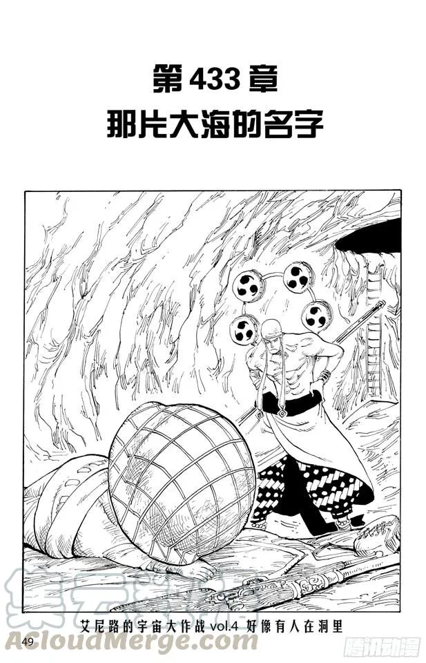 第433话 那片大海的名字 第1页
