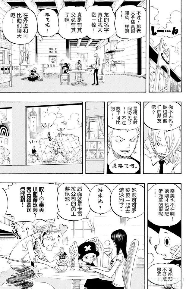 第433话 那片大海的名字 第3页