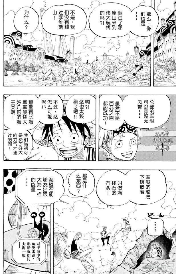 第433话 那片大海的名字 第4页