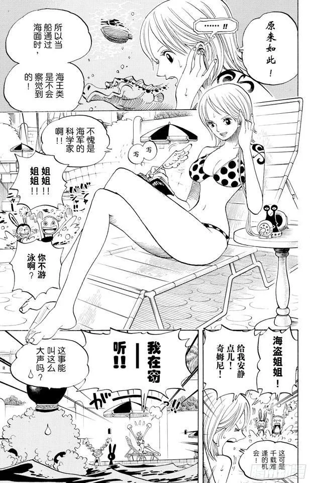 第433话 那片大海的名字 第5页