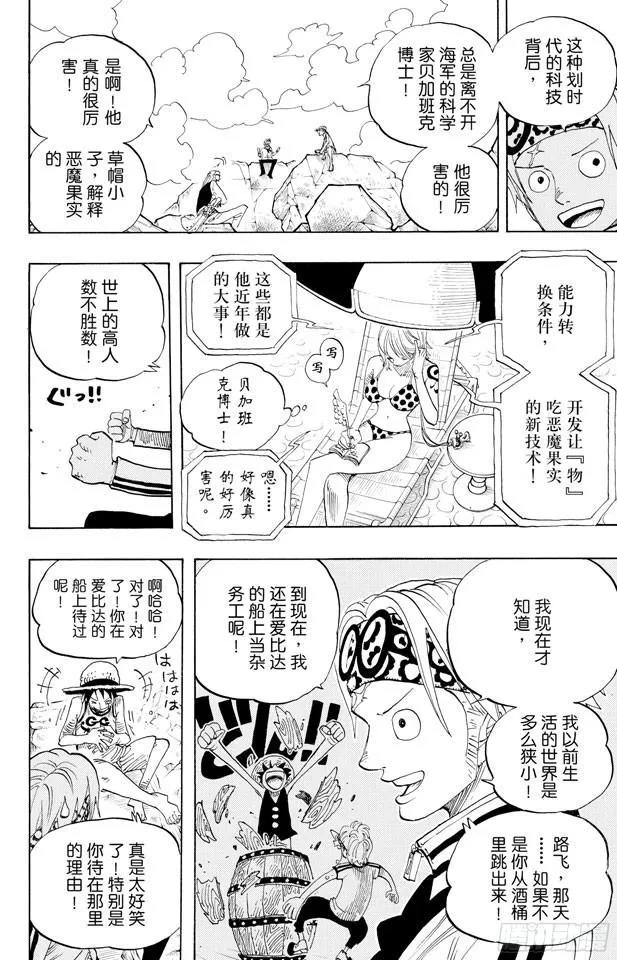 第433话 那片大海的名字 第6页
