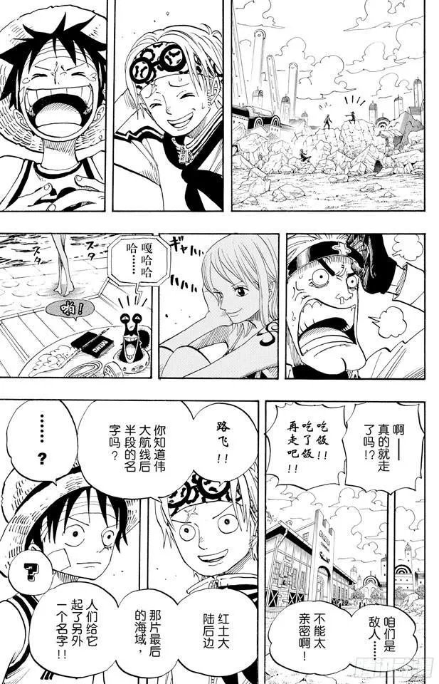 第433话 那片大海的名字 第7页