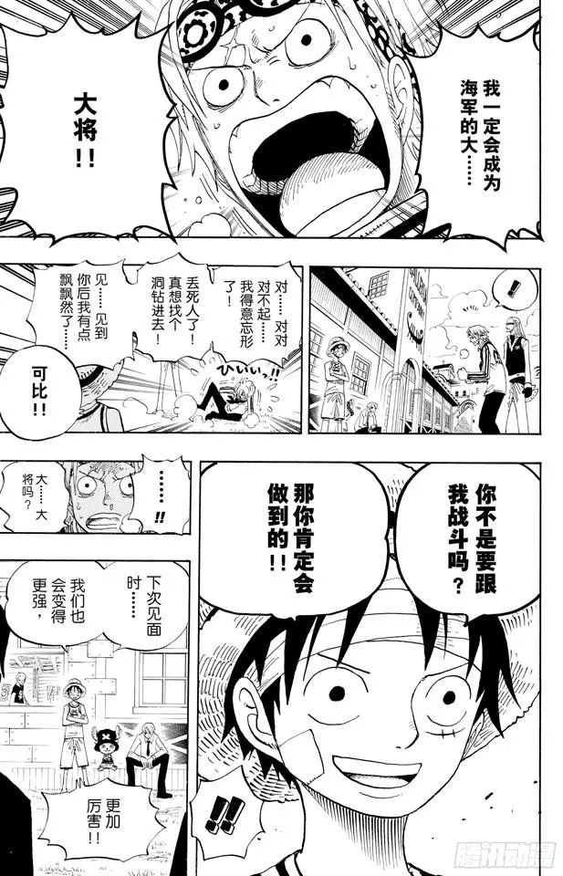 第433话 那片大海的名字 第9页