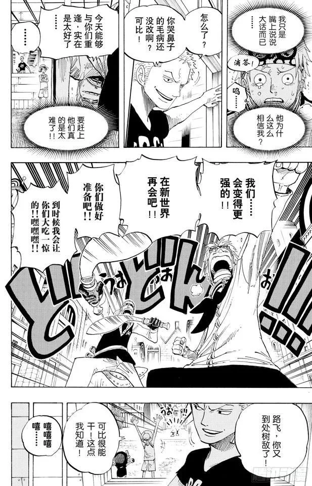 第433话 那片大海的名字 第10页
