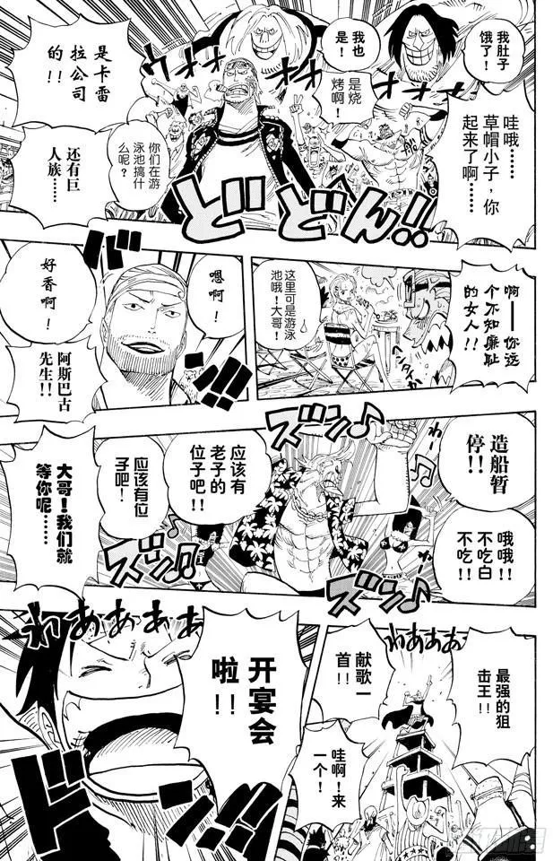 第433话 那片大海的名字 第13页