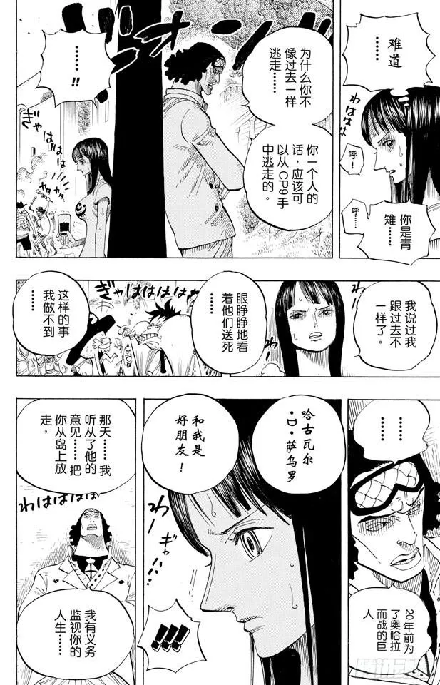 第433话 那片大海的名字 第16页