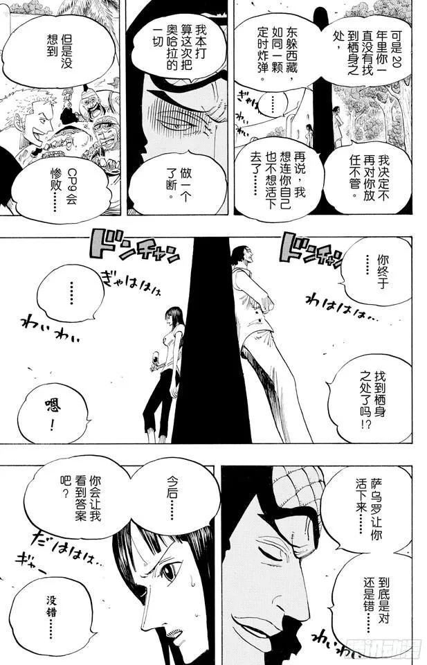 第433话 那片大海的名字 第17页