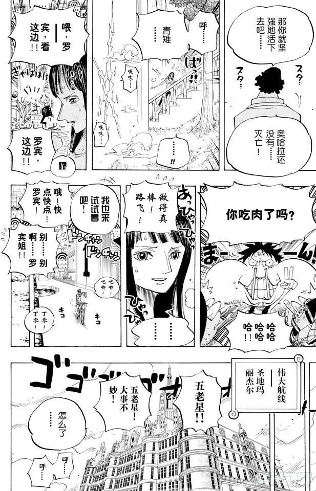 第433话 那片大海的名字 第18页