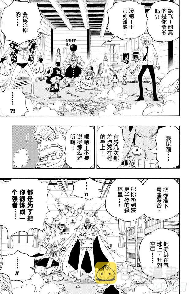 第432话 吓人盒子 第3页