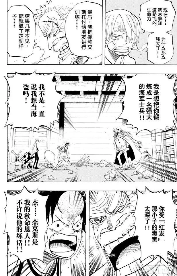 第432话 吓人盒子 第4页