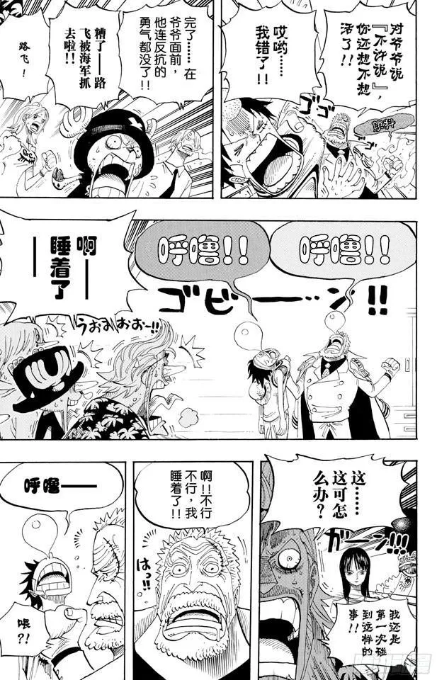 第432话 吓人盒子 第5页