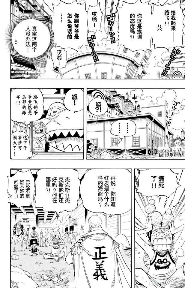 第432话 吓人盒子 第6页