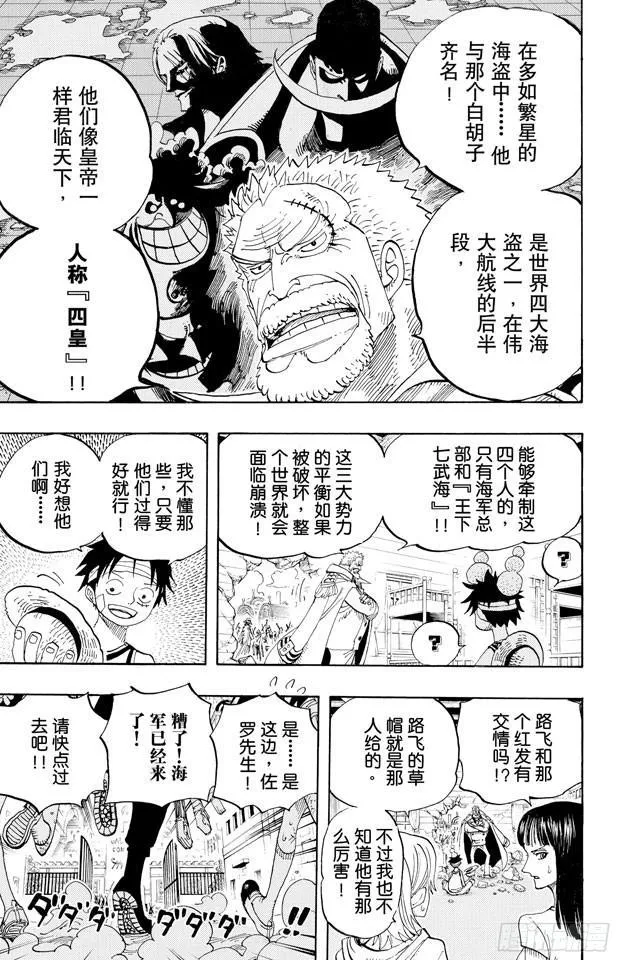 第432话 吓人盒子 第7页