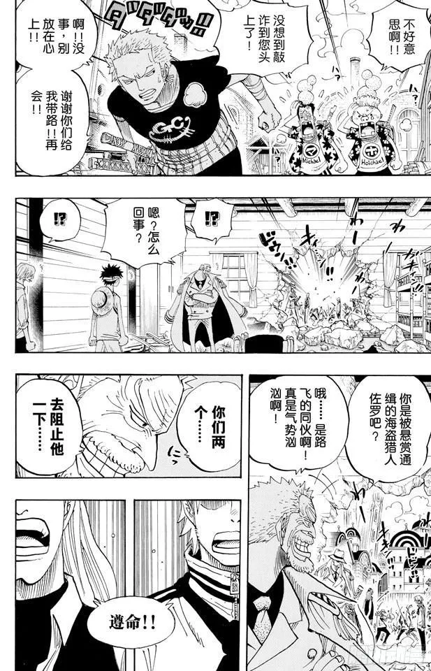 第432话 吓人盒子 第8页