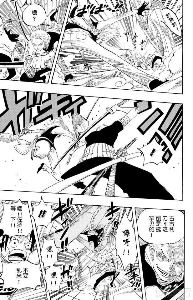 第432话 吓人盒子 第9页