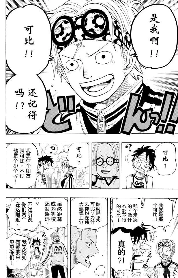 第432话 吓人盒子 第12页