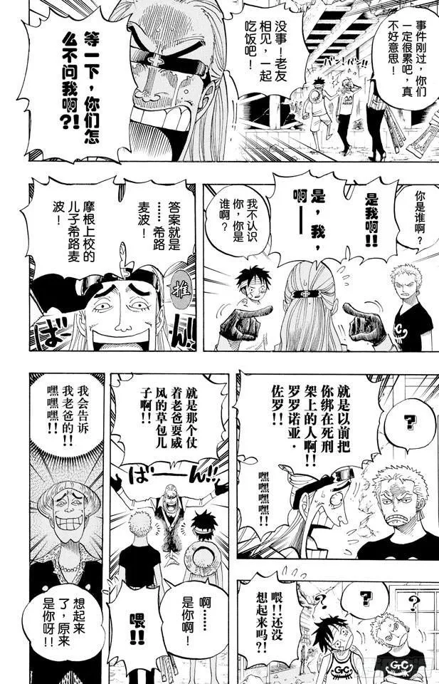 第432话 吓人盒子 第14页