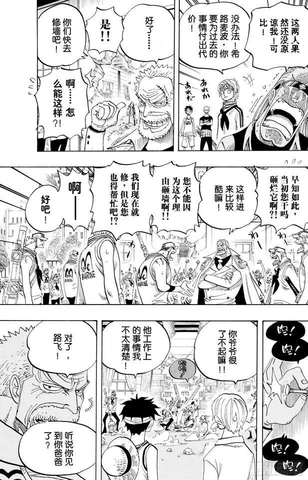 第432话 吓人盒子 第15页