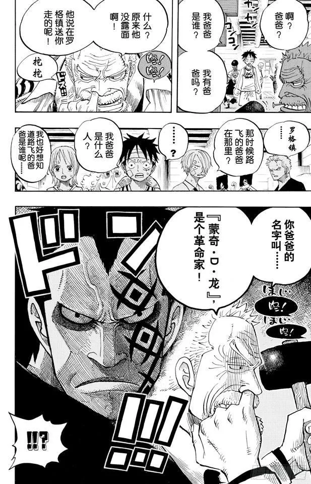 第432话 吓人盒子 第16页