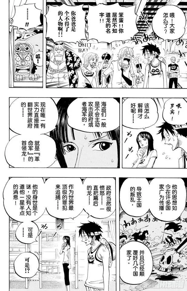 第432话 吓人盒子 第18页