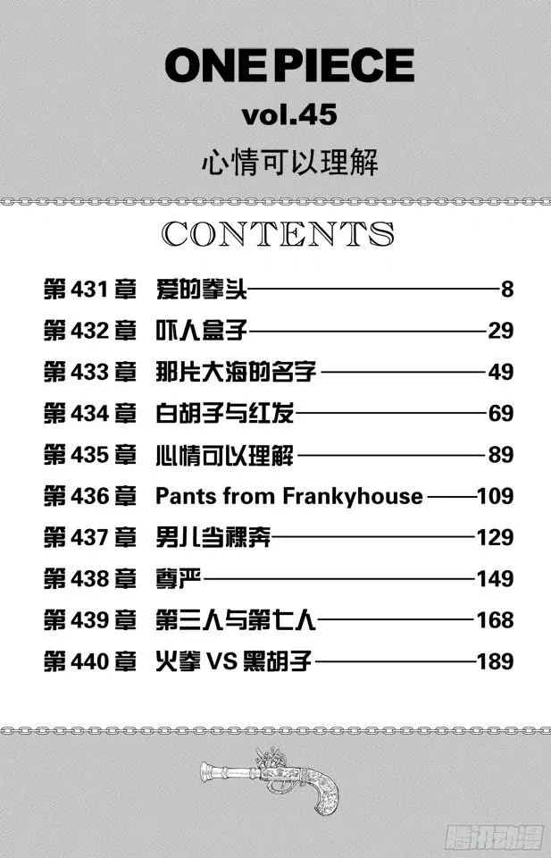 第431话 爱的拳头 第7页