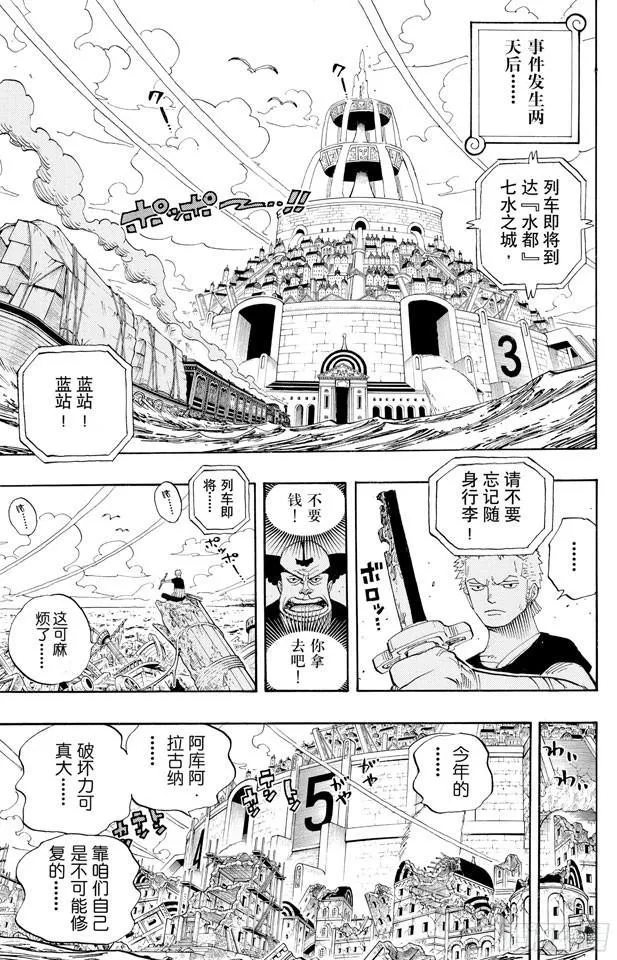第431话 爱的拳头 第12页