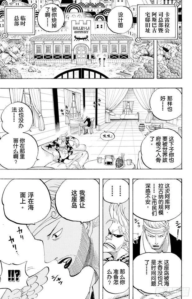 第431话 爱的拳头 第16页