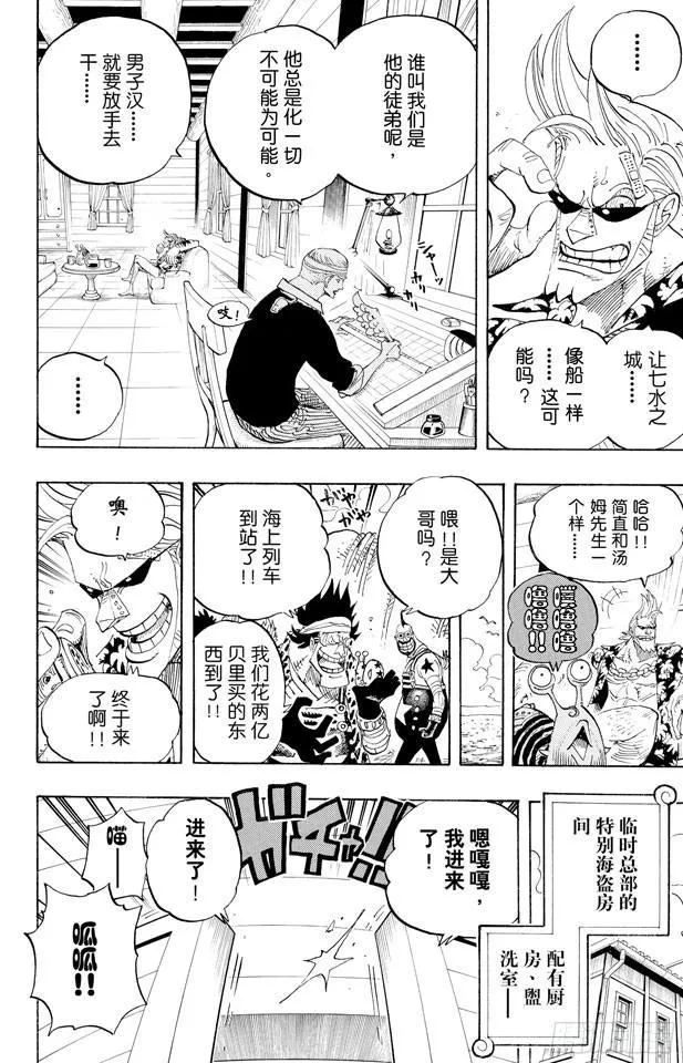 第431话 爱的拳头 第17页