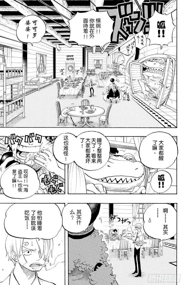 第431话 爱的拳头 第18页