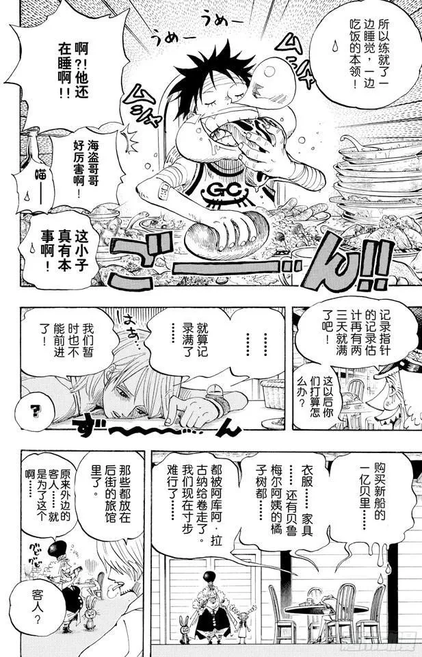第431话 爱的拳头 第19页