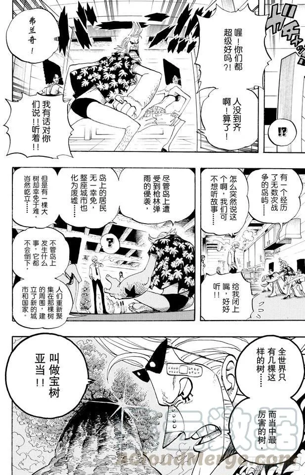 第431话 爱的拳头 第21页