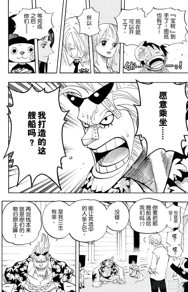 第431话 爱的拳头 第23页